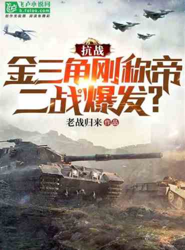 Anti-Japanese War: The Golden Triangle has just proclaimed the emperor, and the outbreak of World Wa