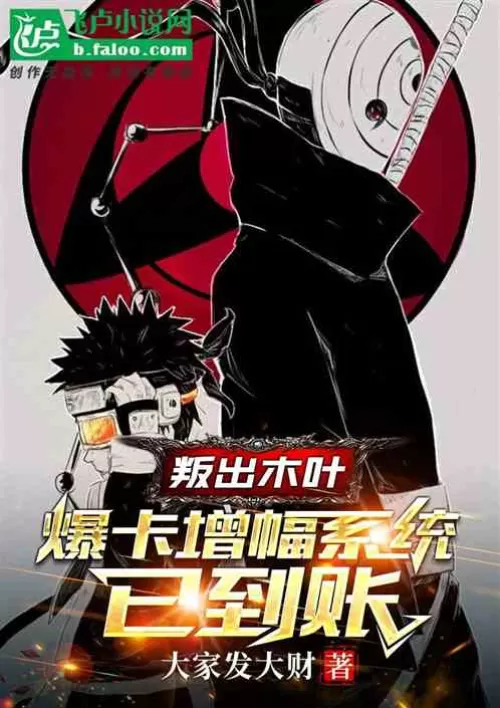 Betrayal of Konoha: Explosive Card Amplification System Has Arrived