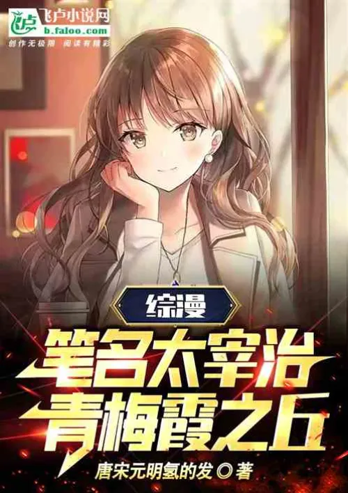 Comprehensive manga: Pen name Dazaiye, Qingmeixiazhiqiu