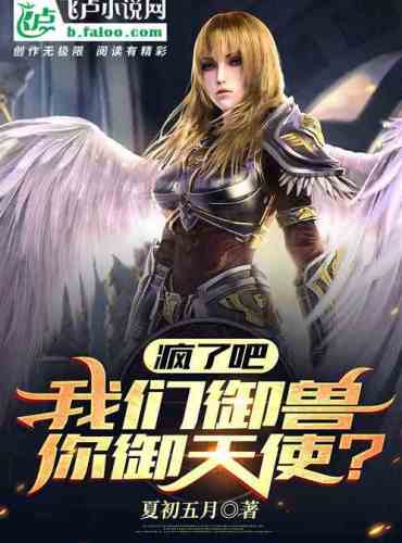 Crazy, we royal beasts you royal angels?
