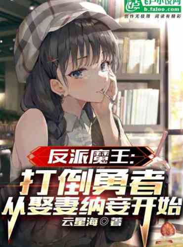 Demon Lord: Defeating the brave begins with taking concubines