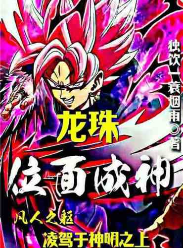 Dragon Ball: Apotheosis