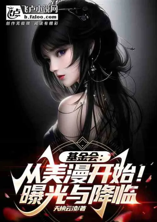 Foundation: Start with American comics! exposure and arrival