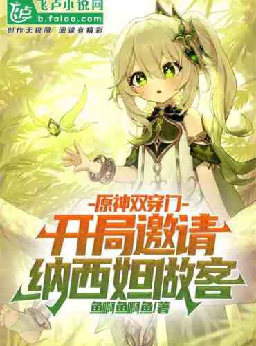 Genshin Double Door: Invites Nasida as a guest at the beginning