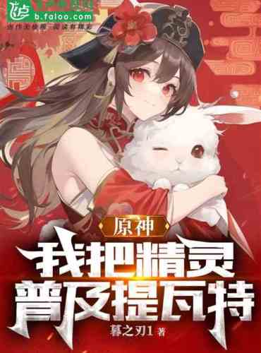 Genshin: I popularized elves to Tivat