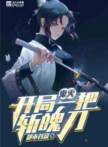Ghost Slayer: A slashing knife at the beginning