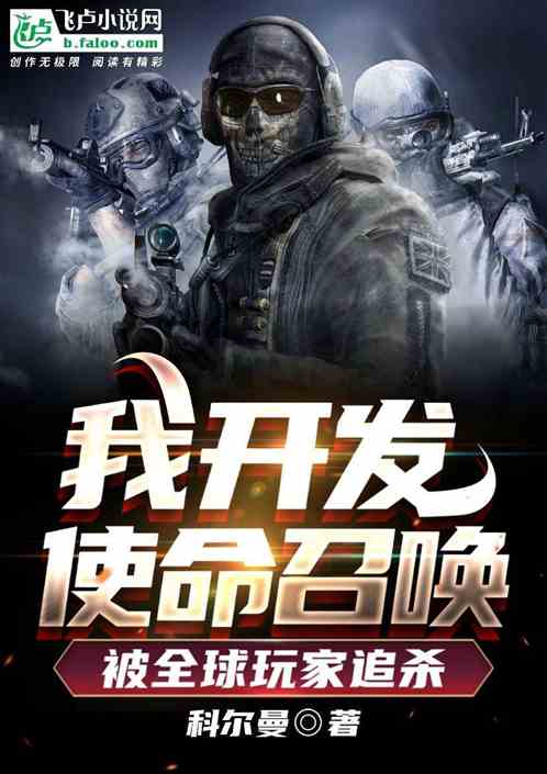 I developed Call of Duty and was hunted down by players around the world