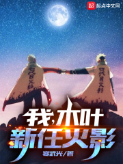 I, Konoha’s new Hokage