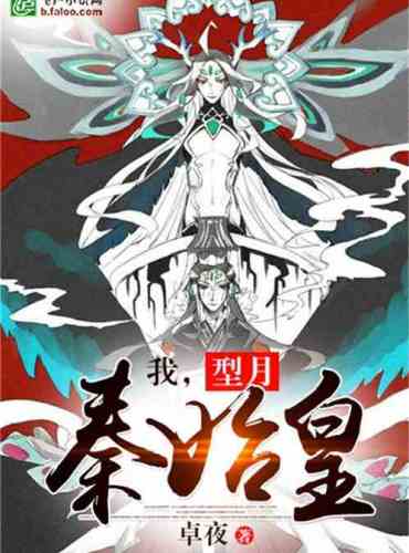 I, Xianyue, Qin Shi Huang