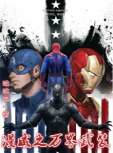 Marvel Armed Forces