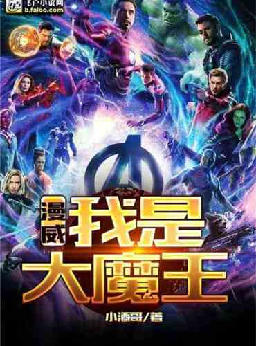 Marvel: I am the Great Devil