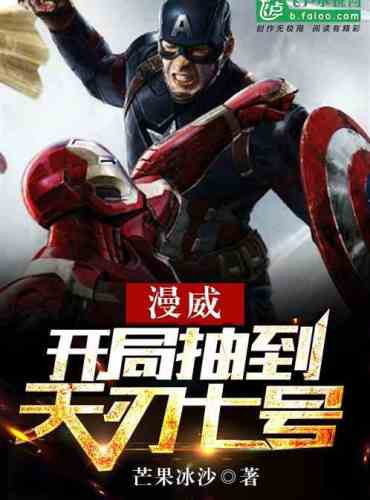 Marvel started to draw Tianren No. 7