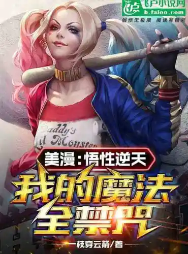 Meiman: Enlightenment against the sky, my magic is completely forbidden
