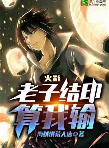 Naruto: If I complete the seal, I will lose.
