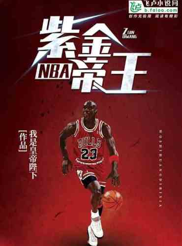 NBA: Purple Gold Emperor