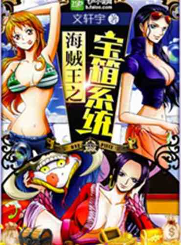 One Piece Treasure Chest System