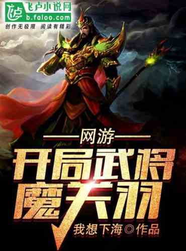 Online game: Opening martial general Demon Guan Yu