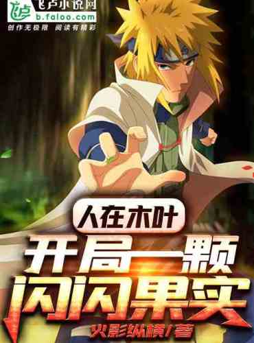 People in Konoha: A shining fruit at the beginning