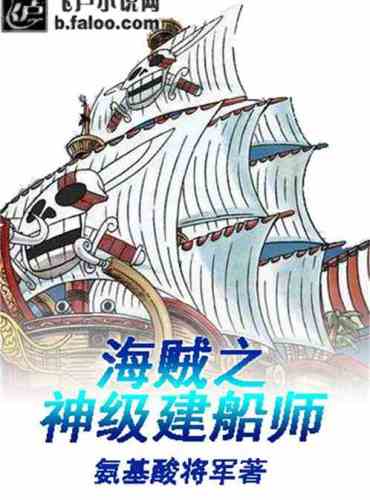 Pirate God Class Shipbuilder