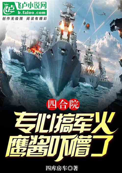 Siheyuan: Concentrate on arms, Eagle Sauce is frightened