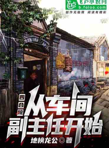 Siheyuan: Start with the deputy director of the workshop