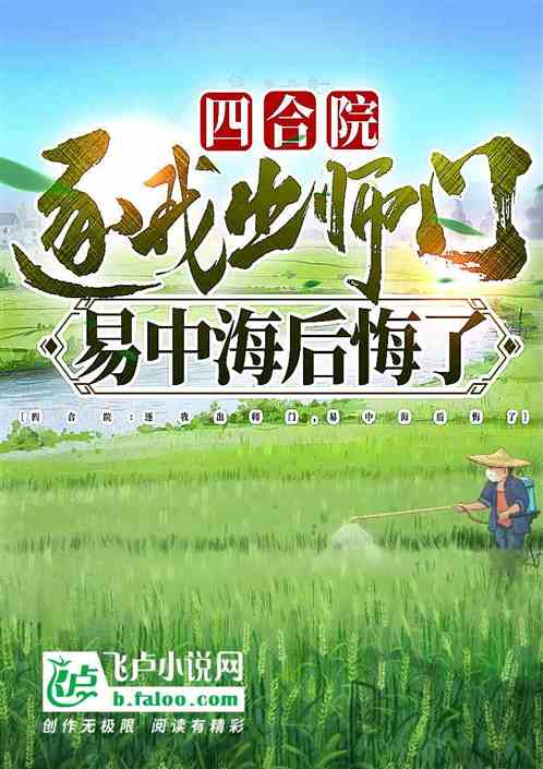 Siheyuan: Thank you Yi Zhonghai for not accepting discipleship