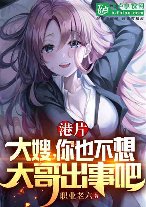 Sister-in-law, you don’t want something to happen to the dragon brother
