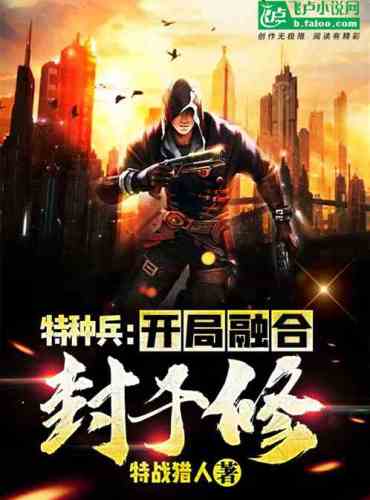 Special Forces: Opening Fusion with Feng Yuxiu