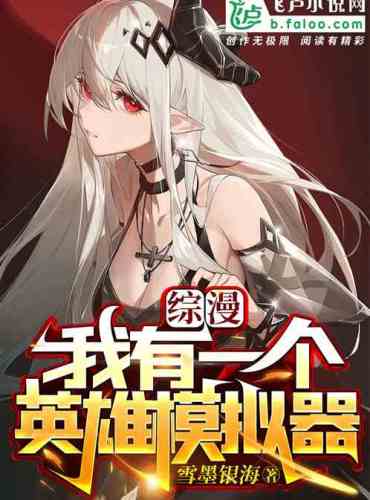 Synopsis: I have a hero simulator!