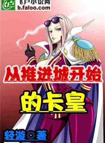 The Kahuang starting from the Advance City