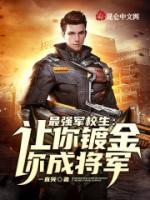 The strongest cadet