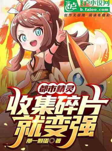 Urban Elf: Collect fragments to become stronger