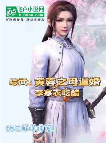 Wuxia: Huang Rong’s mother forced marriage, Li Hanyi was jealous