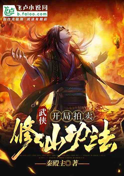 Wuxia: Opening auction of immortal cultivation exercises