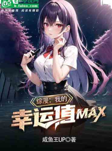 Zongman: My lucky value is MAX